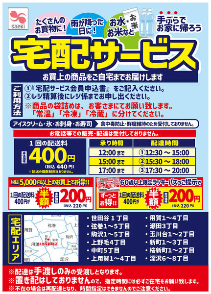 当日配達承ります！-1