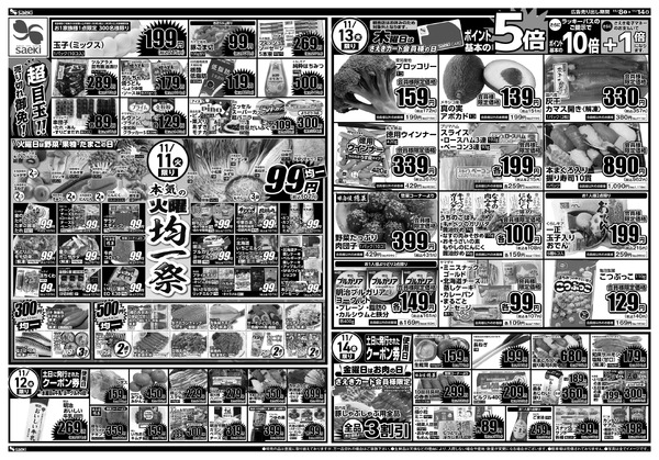 11/8～11/14 本気の土曜店頭市　今週のお買い得～本気の火曜均一祭　今週のお買い得-2