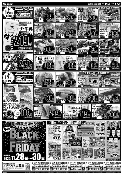 11/15～11/17 土曜店頭市　今週のお買い得new-2