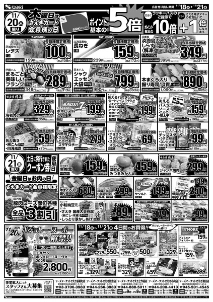 11/18～11/21 火曜均一祭　今週のお買い得new-2