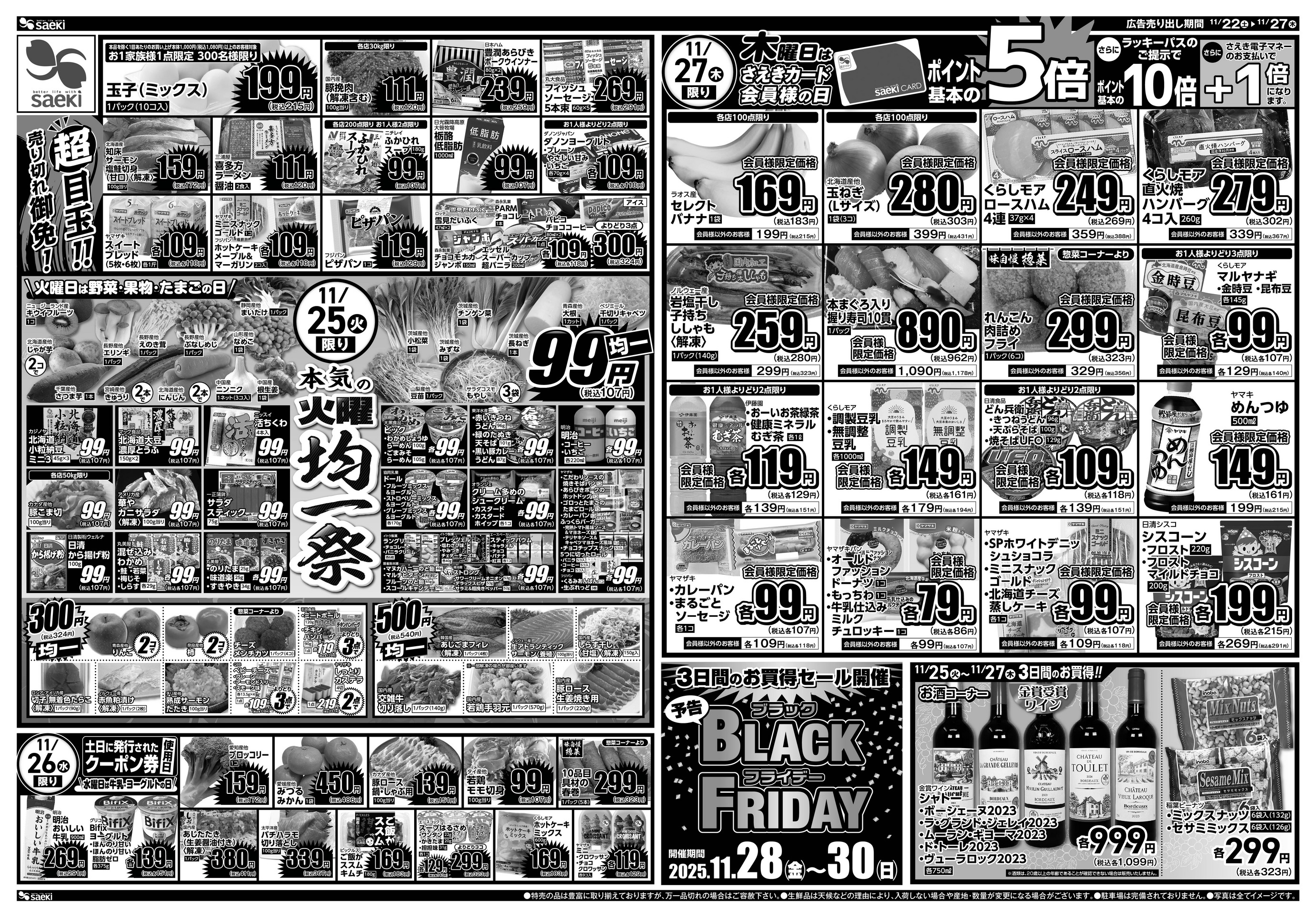 フーズマーケットさえき桜新町店のチラシ｜最新の特売・セール情報