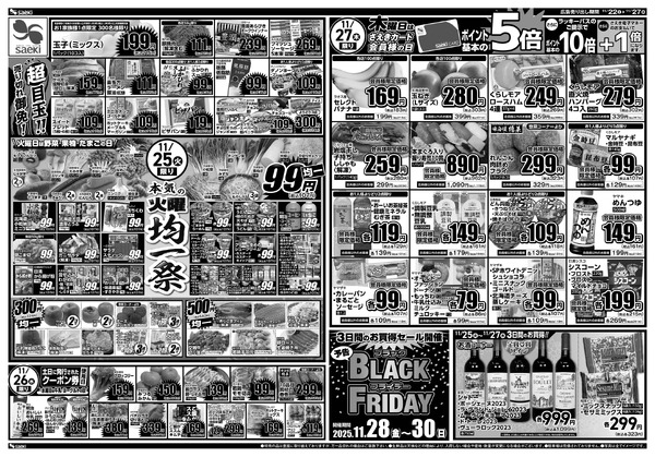 11/22～11/27 本気の土曜店頭市　今週のお買い得～本気の火曜均一祭　今週のお買い得-2