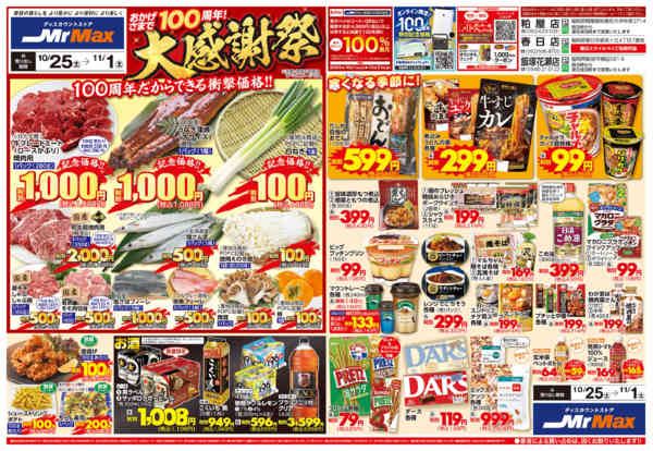 2025年10月25日〜11月1日まで大感謝祭-1