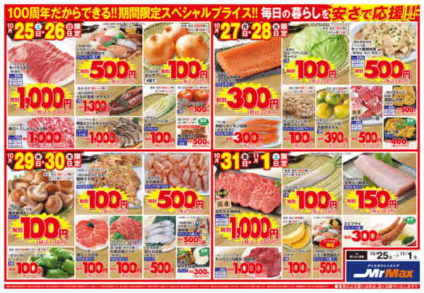 2025年10月25日〜11月1日まで大感謝祭-2