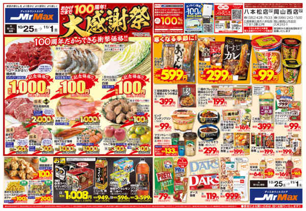 2025年10月25日〜11月1日まで大感謝祭-1