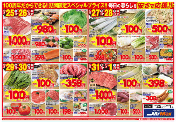 2025年10月25日〜11月1日まで大感謝祭-2