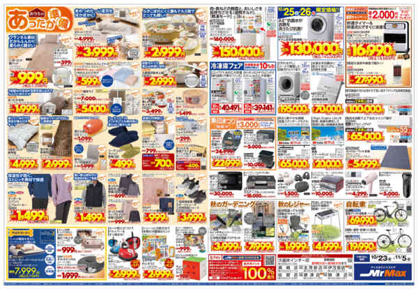 2025年10月23日〜11月5日までおかげさまで１００周年！記念セール-2