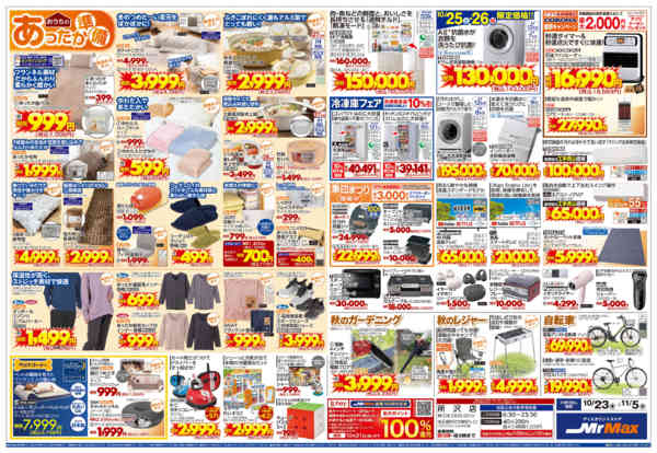 2025年10月23日〜11月5日までおかげさまで１００周年！記念セール-2