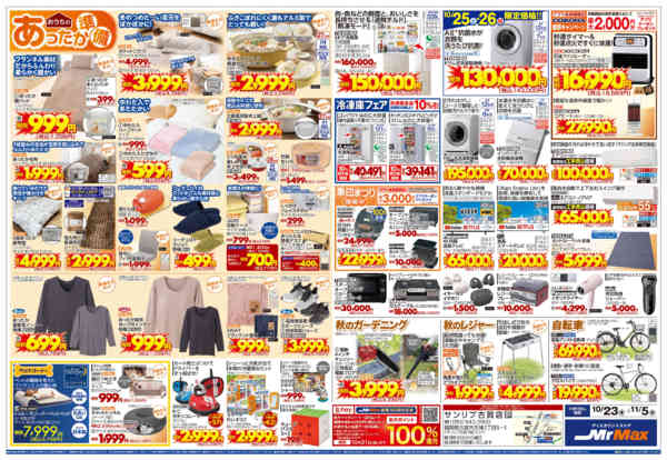 2025年10月23日〜11月5日までおかげさまで１００周年！記念セール-2