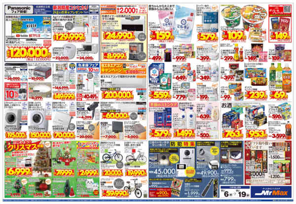 2025年11月6〜19日まで寒さ到来！あったか準備特集-2