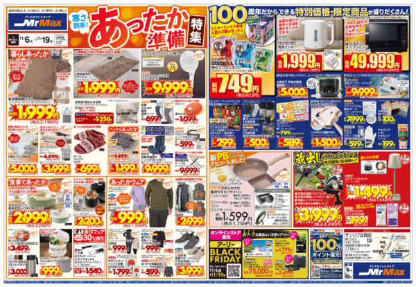 2025年11月6〜19日まで寒さ到来！あったか準備特集-1