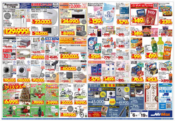 2025年11月6〜19日まで寒さ到来！あったか準備特集-2