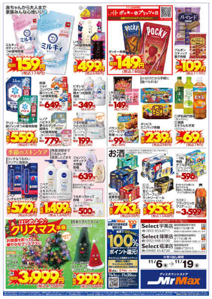 2025年11月6〜19日まで寒さ到来！あったか準備特集-2