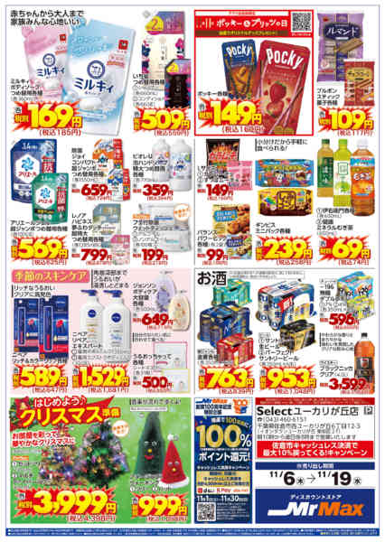 2025年11月6〜19日まで寒さ到来！あったか準備特集-2