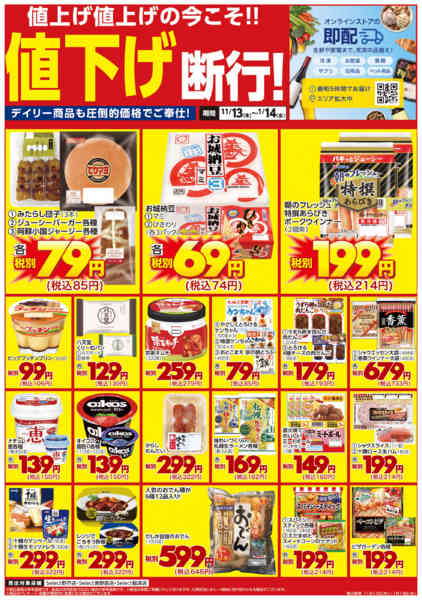 2025年11月13日〜2026年1月14日まで値下げ断行！-1
