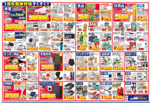 2025年11月12〜19日までサンリブ古賀OPEN１周年-2