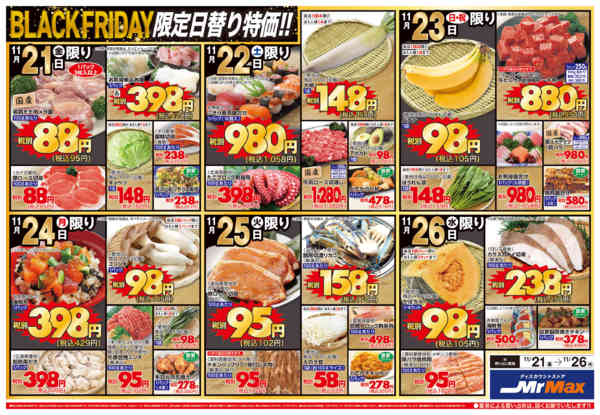 2025年11月21〜26日までＢＬＡＣＫＦＲＩＤＡＹＳＡＬＥ-2