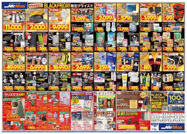 2025年11月20日〜12月3日までＢＬＡＣＫ　ＦＲＩＤＡＹ-2