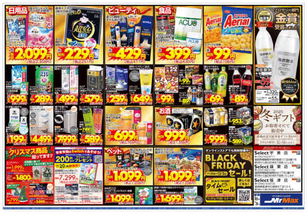 2025年11月20日〜12月3日までＢＬＡＣＫ　ＦＲＩＤＡＹ-2