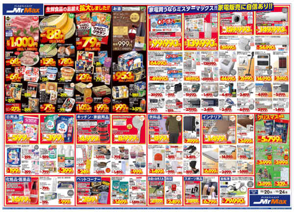 2025年11月19〜24日までリニューアルＯＰＥＮ-2