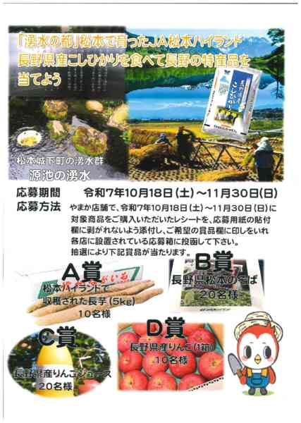 2025年10月18日〜11月30日まで長野キャンペーン-1
