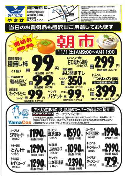 2025年10月31日〜11月4日まで11/1~11/4★南戸塚店号外チラシ★-2