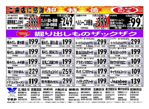 2025年10月31日〜11月4日まで11/1～11/4チラシ-2