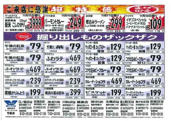 2025年11月14〜18日まで11/15～18チラシ-2