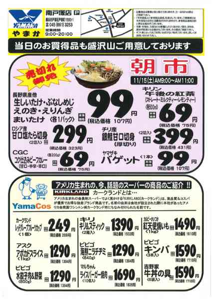 2025年11月14〜18日まで11/15～18南戸塚店限定☆号外チラシ-2