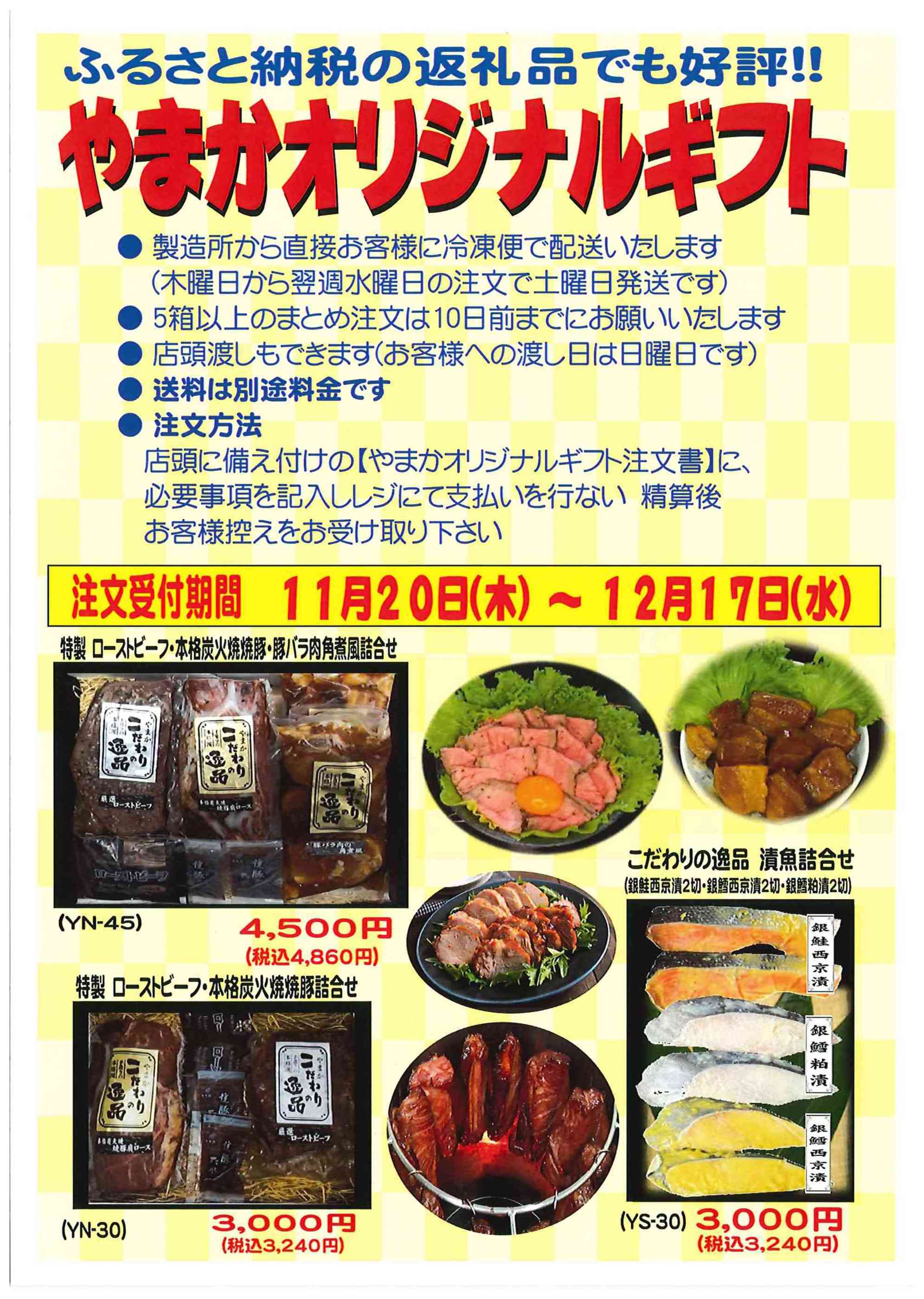 やまか深沢店のチラシ｜最新の特売・セール情報【チラシガイド】