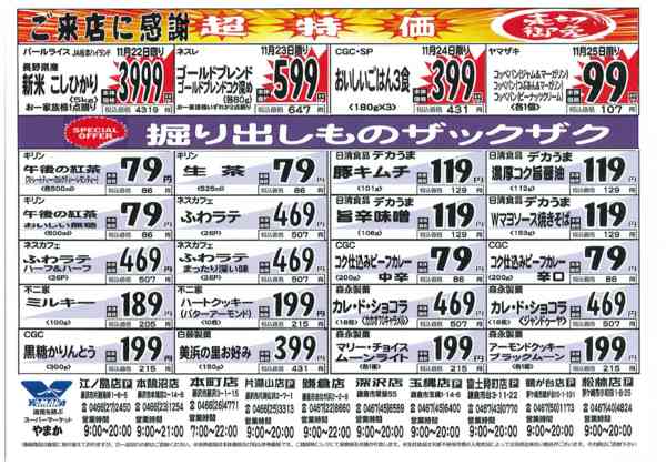 2025年11月21〜25日まで11/22~25チラシ-2