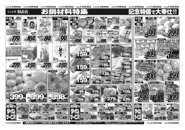 11/15～11/17はお鍋材料特集！11月14日更新-1