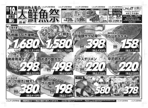 11/19は大鮮魚祭‼11月18日更新new-1