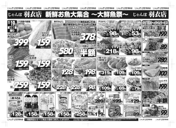 11/19は大鮮魚祭‼11月18日更新new-2