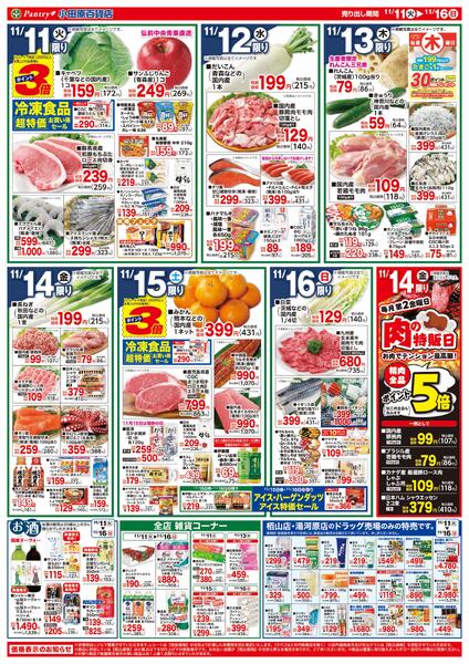 【全店舗共通チラシ】11/11（火）～　11/16（日）旬の食材でお祝い～11月15日は七五三～ごちそうパーティ11/14（金）肉の特販日-ポイント5倍--2