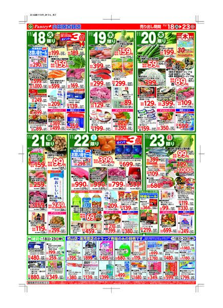 【全店舗共通チラシ】11/18（火）～　11/23（日）ワインと楽しむ洋食メニューnew-2