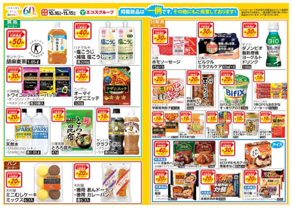 2025年10月16日〜11月15日まで-2