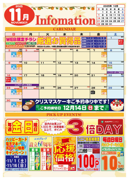 2025年11月1〜30日まで11月のインフォメーションカレンダーnew-1