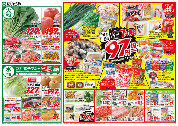 2025年11月1〜5日まで-2