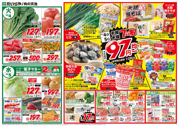 2025年11月1〜5日まで-2