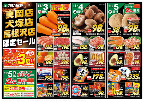 2025年11月3〜5日まで-1