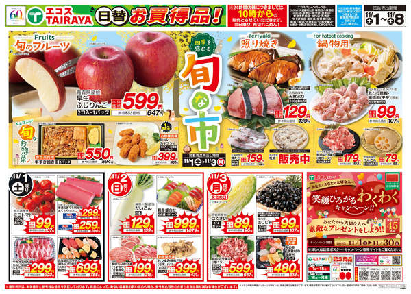 2025年11月1〜8日までnew-1