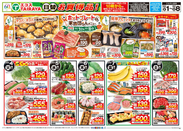 2025年11月1〜8日までnew-2