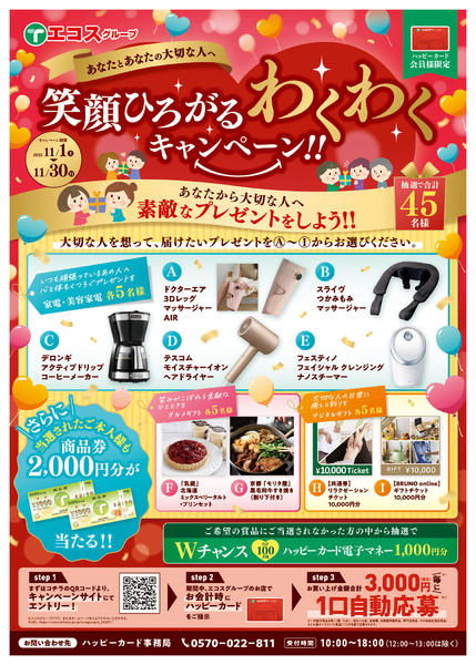 2025年11月1〜30日までnew-1