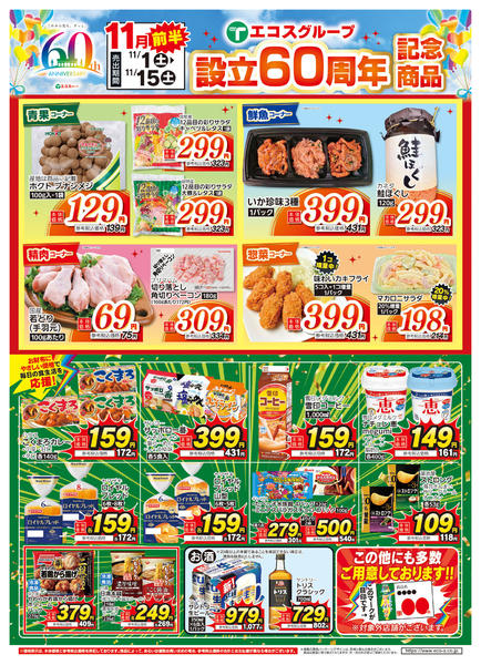 2025年11月1〜15日までnew-1