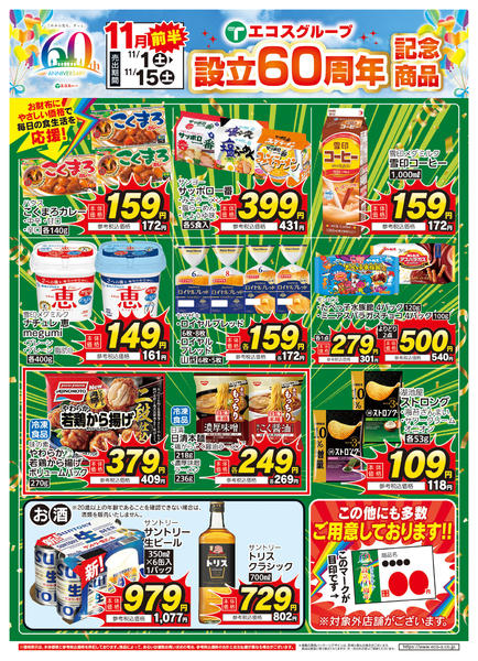 2025年11月1〜15日までnew-1