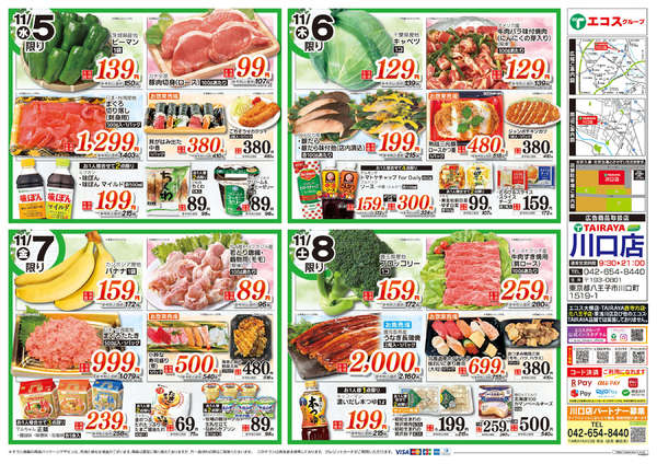 2025年11月4〜8日までnew-2