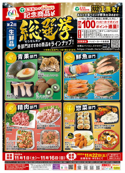 2025年11月1〜16日までnew-1