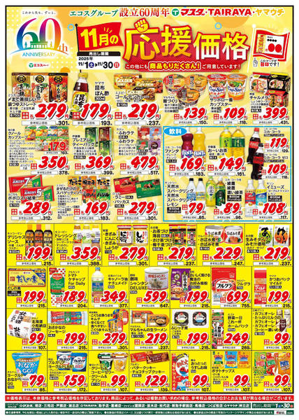 2025年11月1〜30日まで11月の応援価格new-1