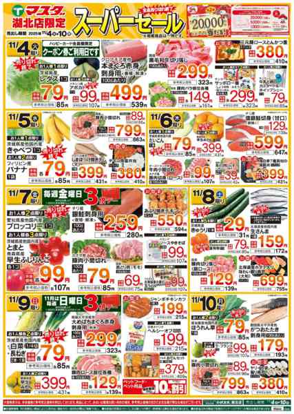 2025年11月4〜10日まで11/4号スーパーセール-1
